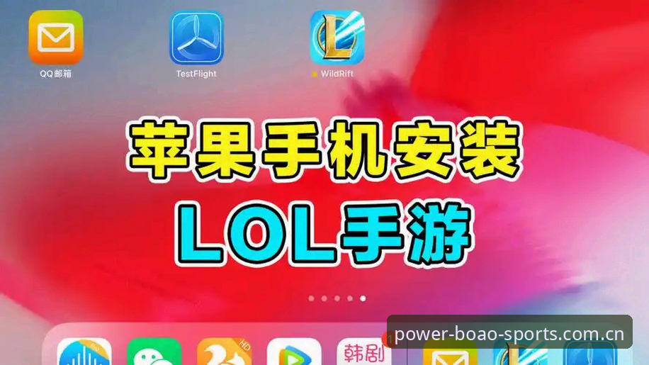 博澳体育苹果下载常见问题全解析：从安装到登录的完整操作教程