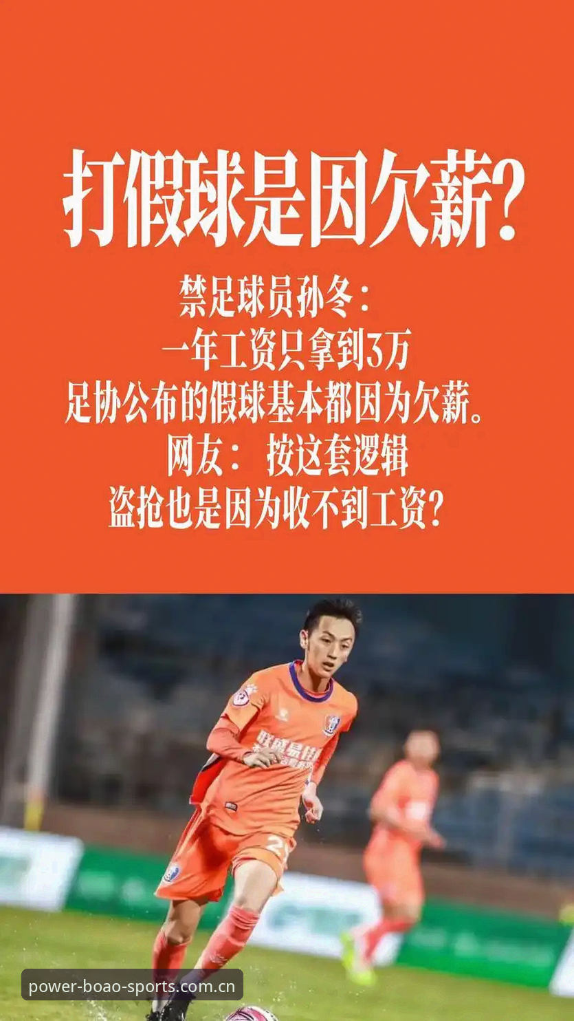 足坛反腐风暴：3大维度解析中国足协第三批禁足名单的深远影响